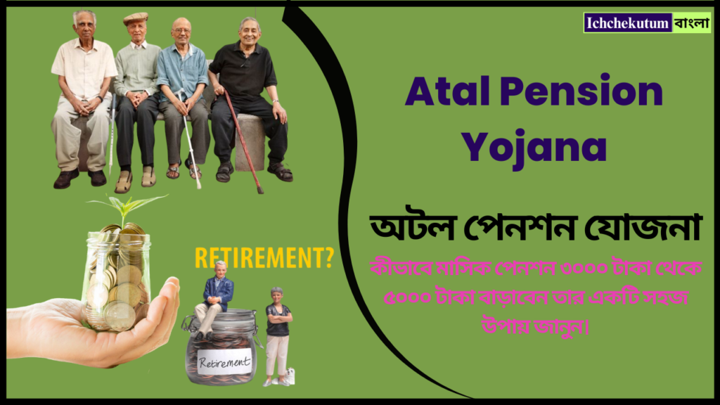 Atal Pension Yojana