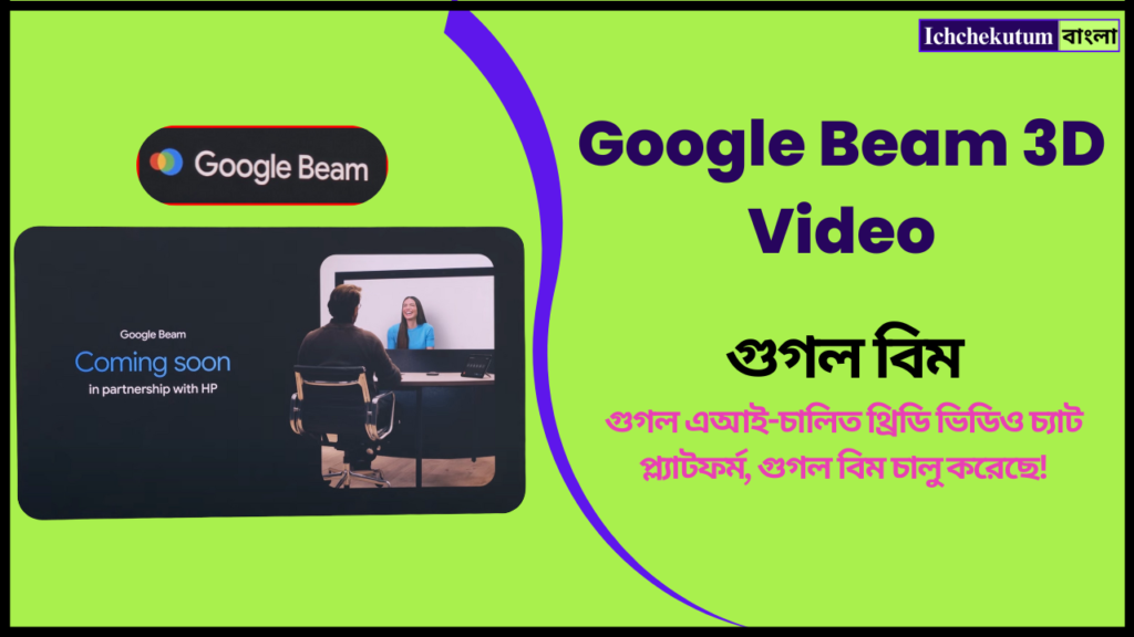 Google Beam