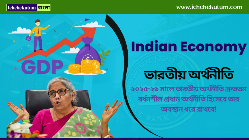 Indian Economy