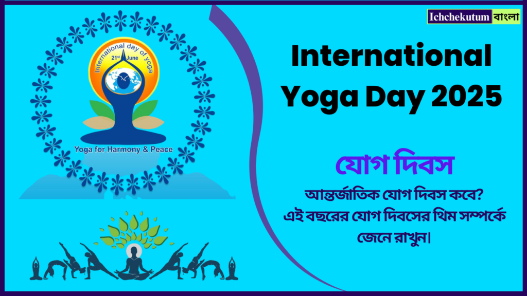 International Yoga Day 2025