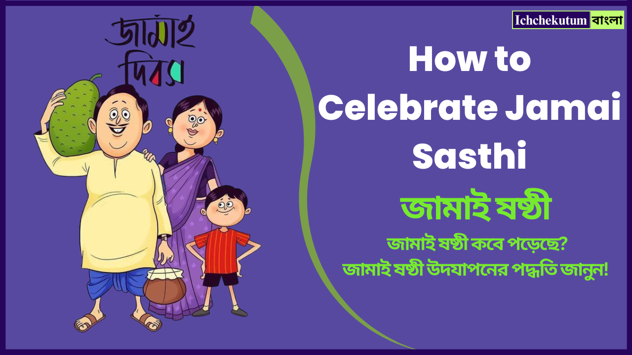 Jamai Sasthi