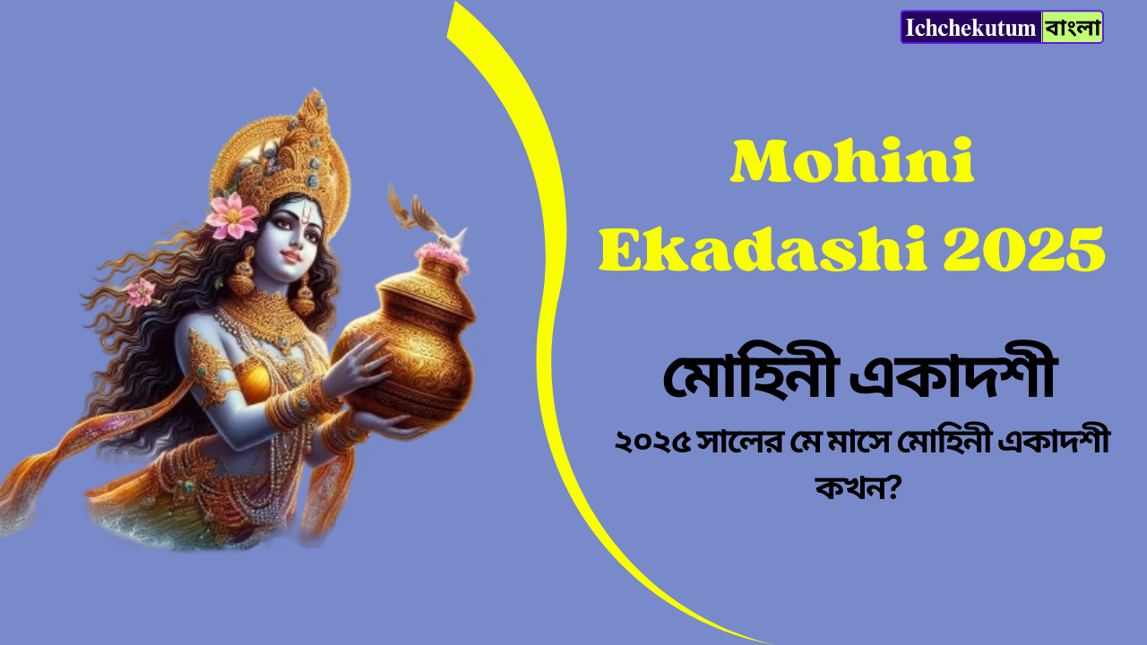 Mohini Ekadashi 2025