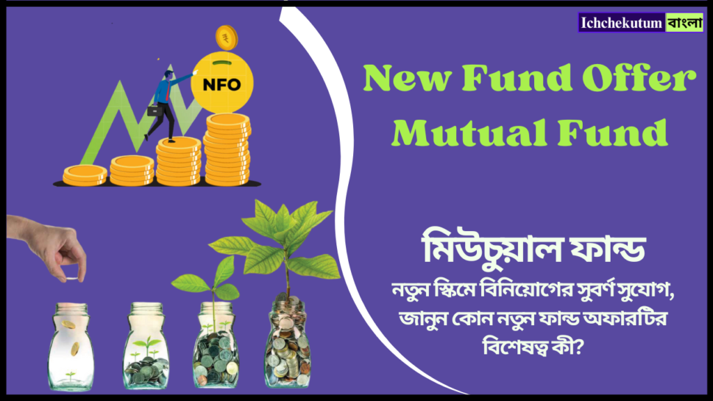 New Fund Offer