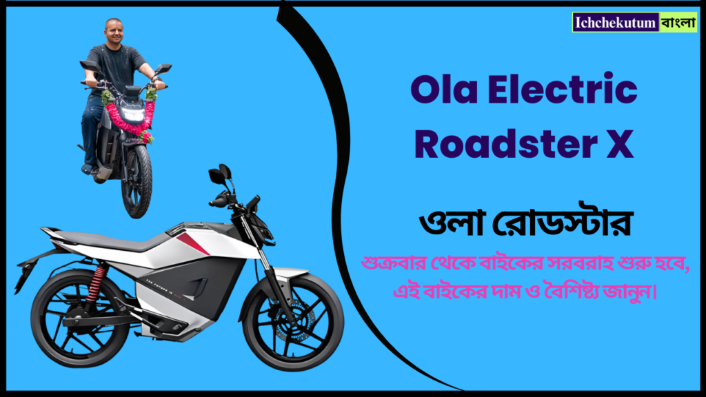 Ola Electric Roadster X