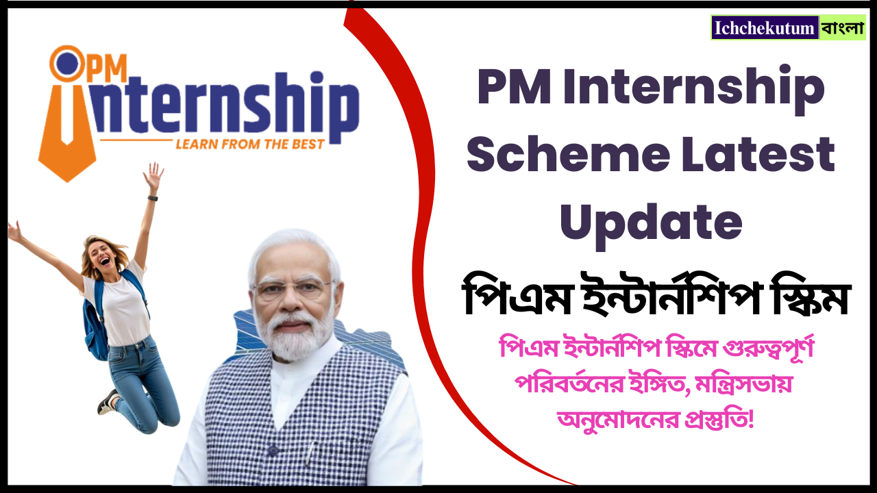 PM Internship Scheme