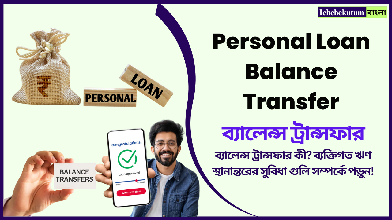 Personal Loan Balance Transfer