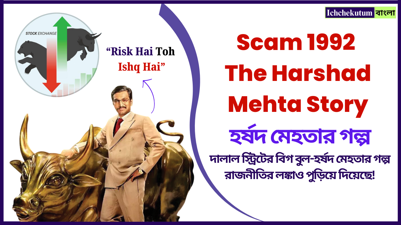 Scam 1992