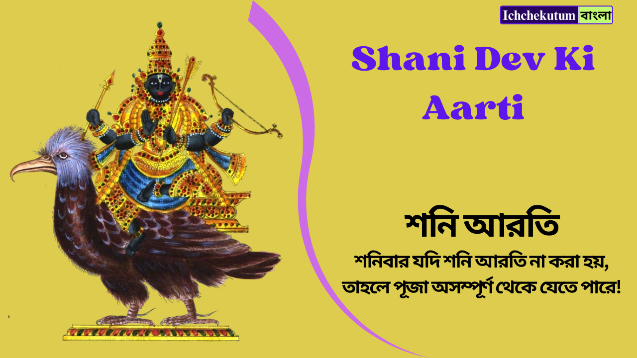 Shani Dev Ki Aarti