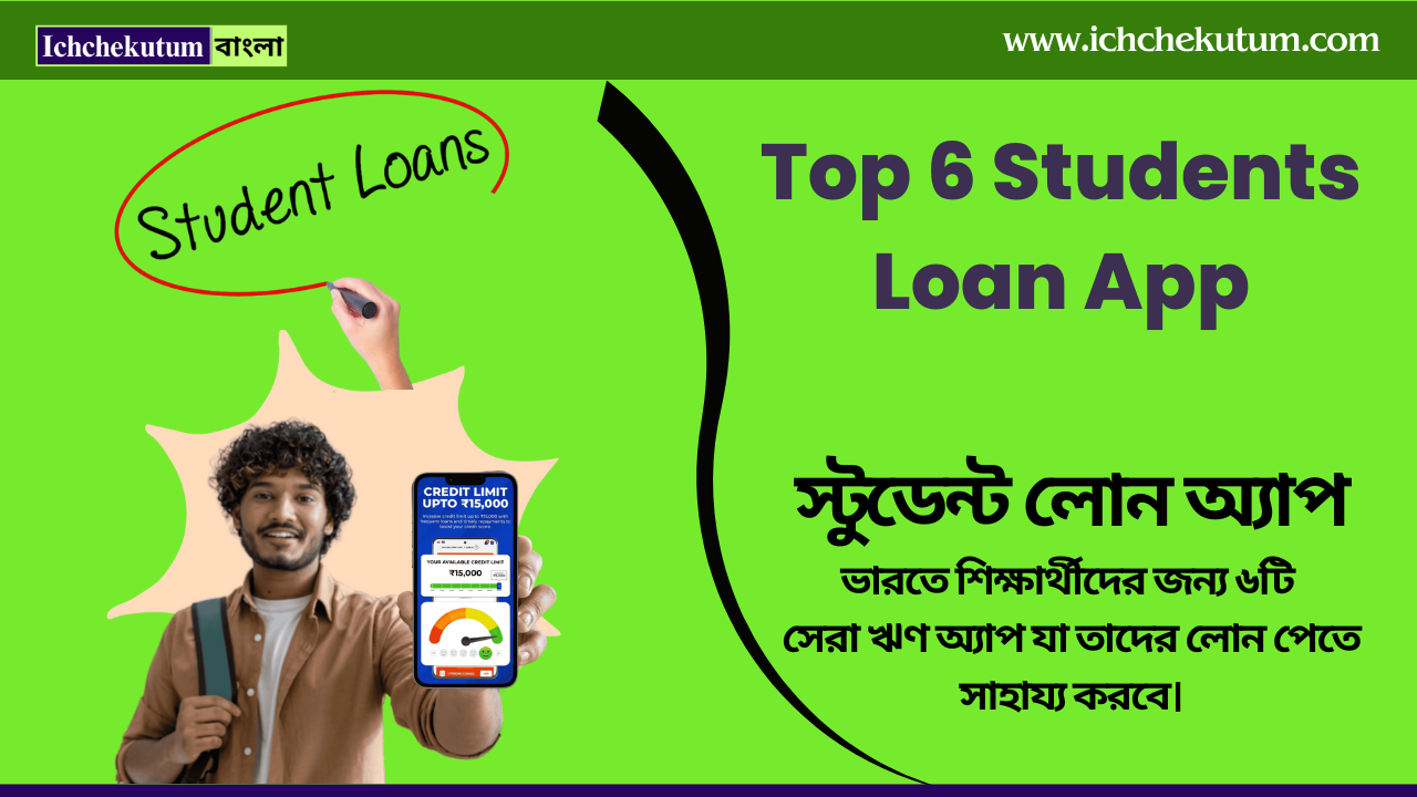 Students Loan App