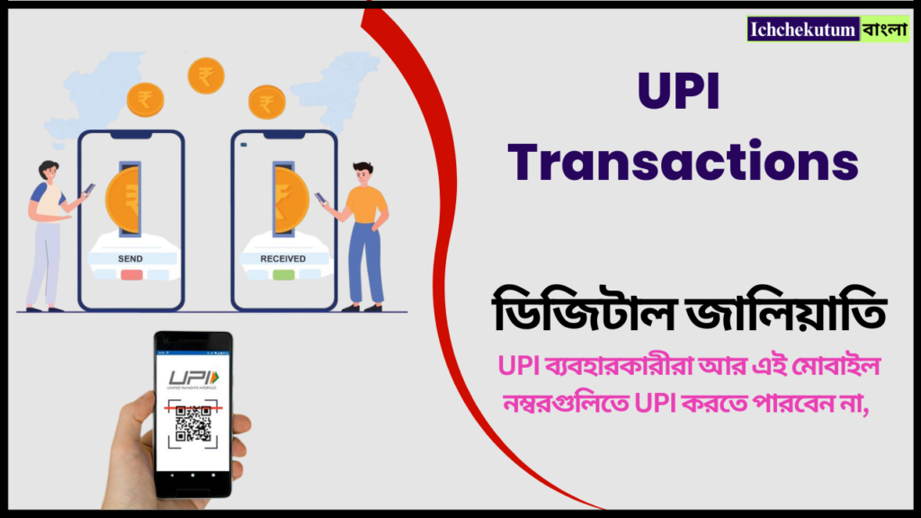 UPI Transactions