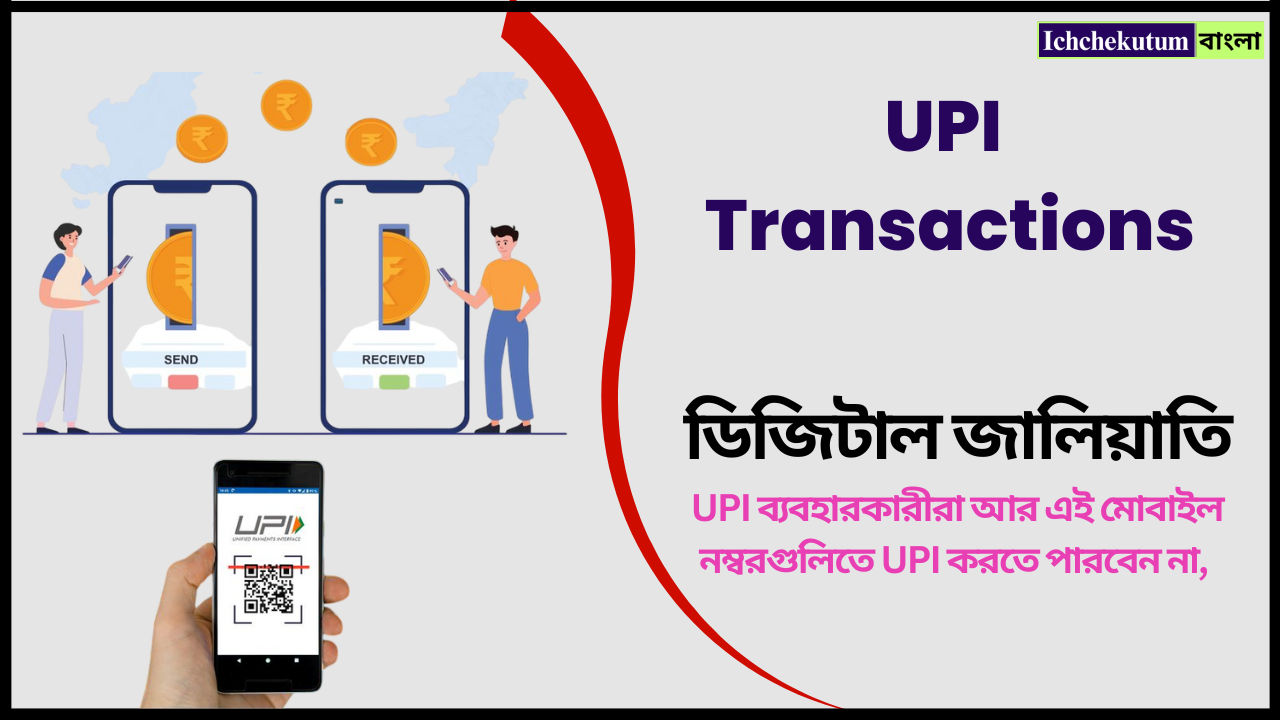 UPI Transactions
