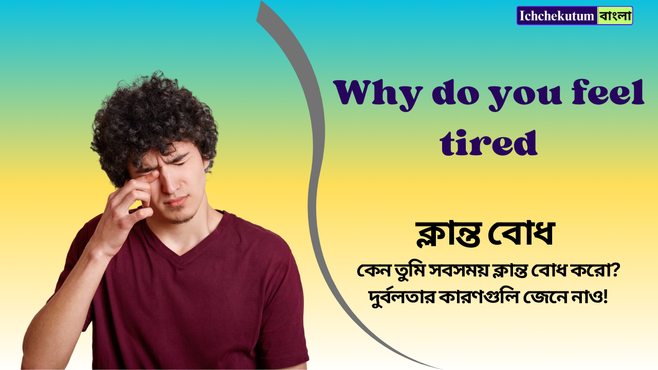 Why do you feel tired