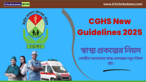 CGHS New Guidelines 2025