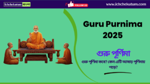 Guru Purnima 2025