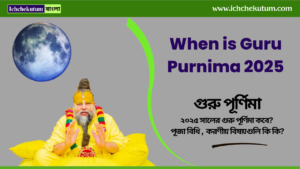 Guru Purnima 2025