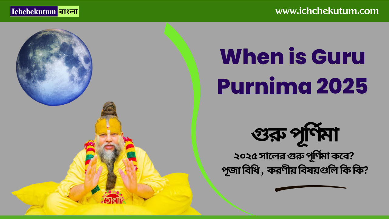 Guru Purnima 2025