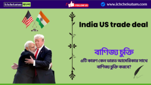 India US trade deal