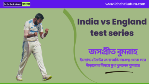 India vs England test series