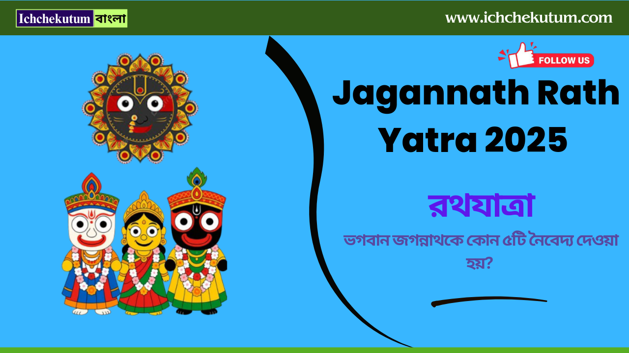 June 27 Jagannath Rath Yatra 2025