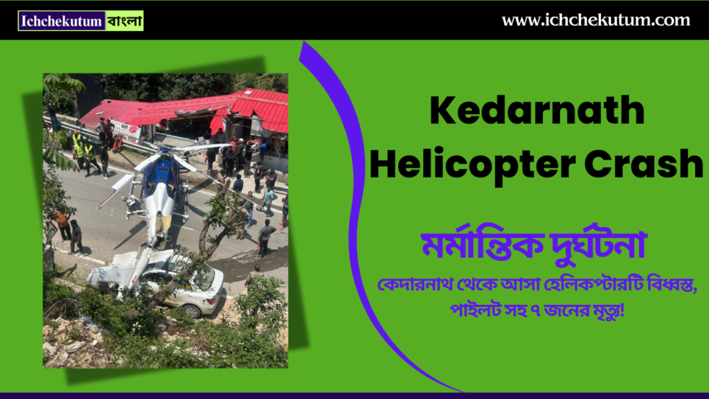 Kedarnath Helicopter Crash
