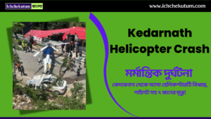 Kedarnath Helicopter Crash