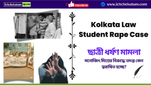 Kolkata Law Student Rape Case
