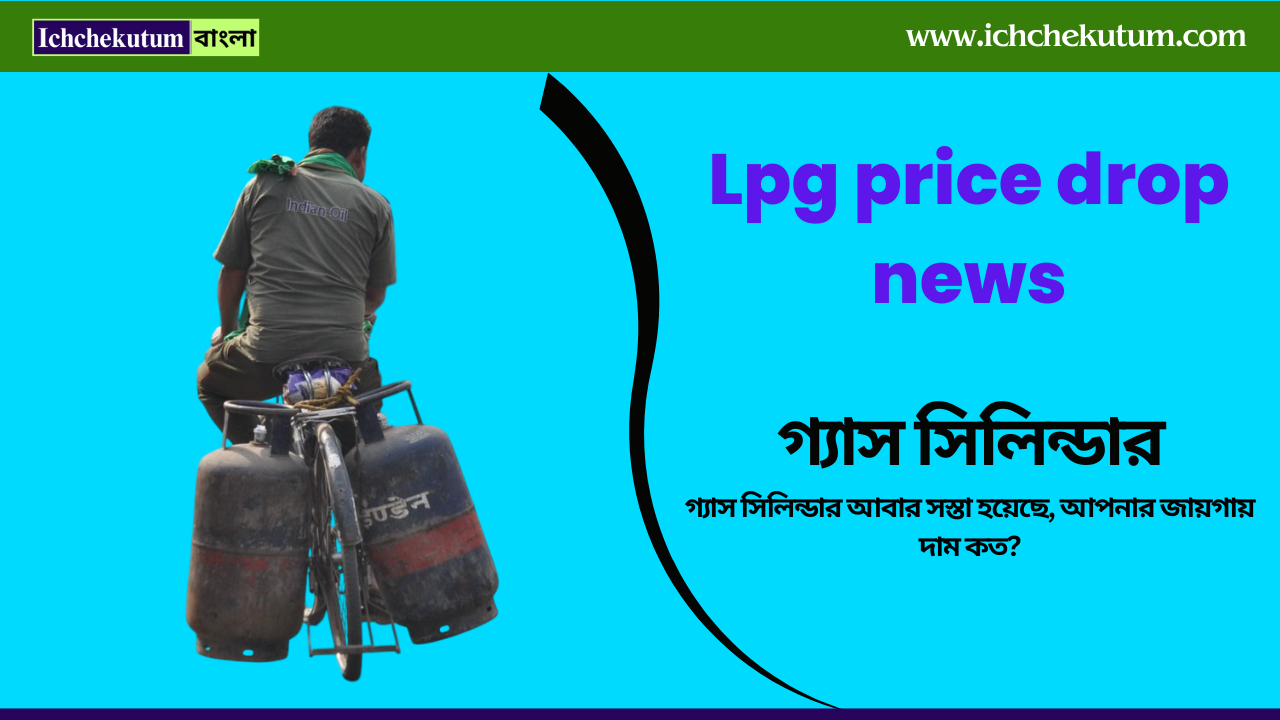 Lpg price drop news