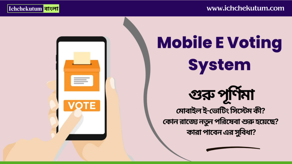 Mobile E Voting System