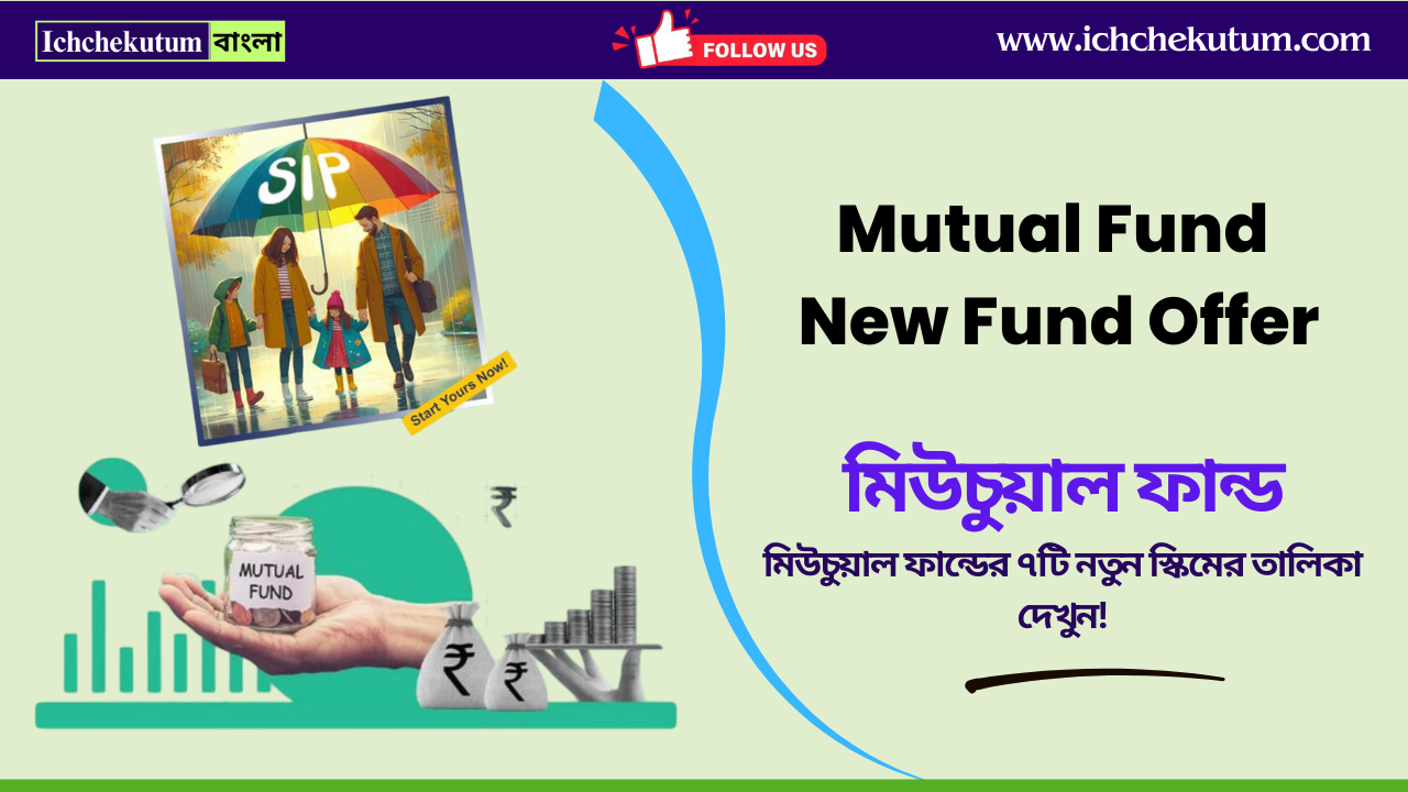 Mutual Fund NFO