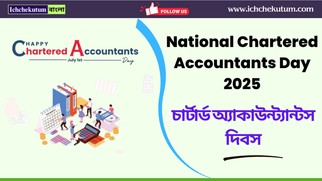 National Chartered Accountants Day 2025 theme