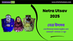Netra Utsav 2025