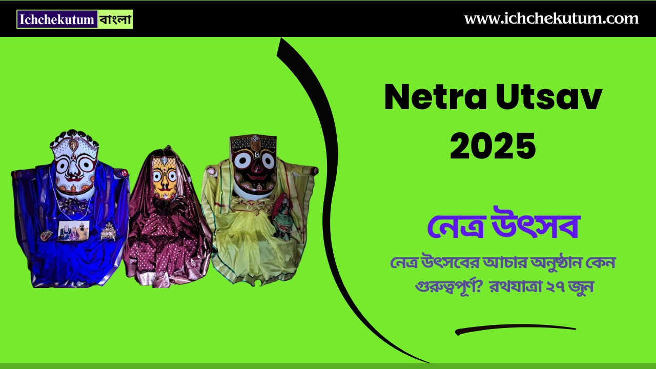 Netra Utsav 2025