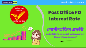 Post Office FD Interest Rate