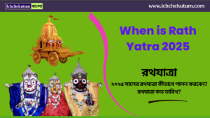 Rath Yatra 2025