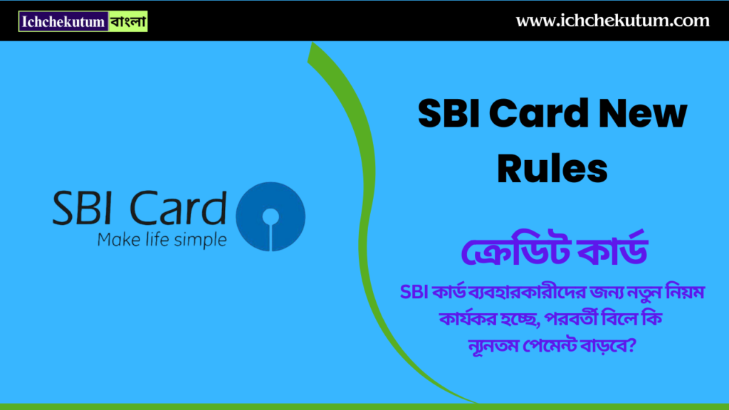 SBI Card New Rules