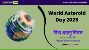 World Asteroid Day 2025