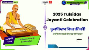2025 Tulsidas Jayanti Celebration