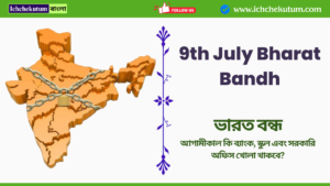 9th July Bharat Bandh news