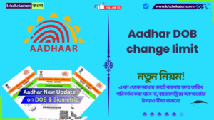 Aadhar DOB change limit