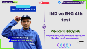 Anshul Kamboj international debut