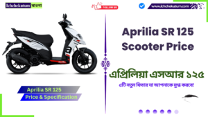 Aprilia SR 125 Scooter Price
