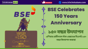 BSE Celebrates 150 Years Anniversary