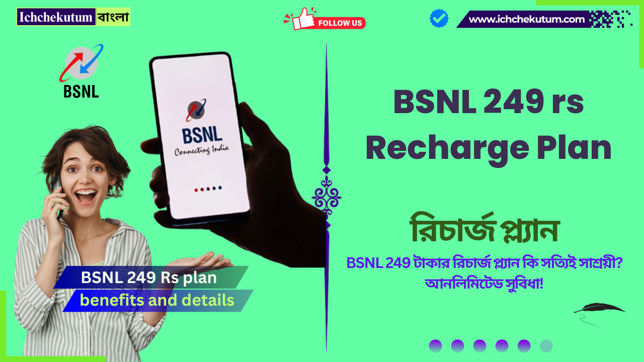 BSNL 249 Recharge Benefits