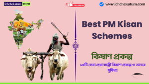 Best PM Kisan Schemes in India