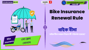Bike Insurance Renewal Rule 2025