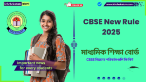 CBSE New Rule 2025