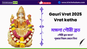 Gauri Vrat 2025