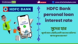 HDFC Bank personal loan interest rate