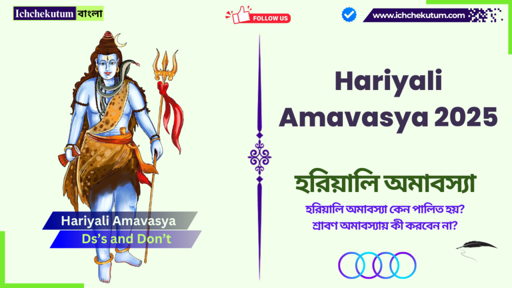 Hariyali Amavasya 2025 in bengali