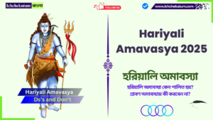 Hariyali Amavasya 2025 in bengali